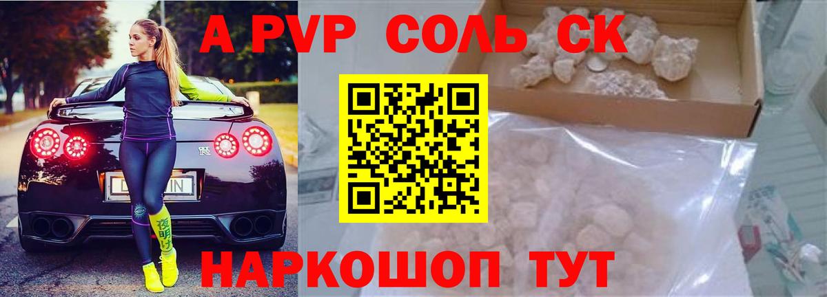 Alpha-PVP СК КРИС Котовск