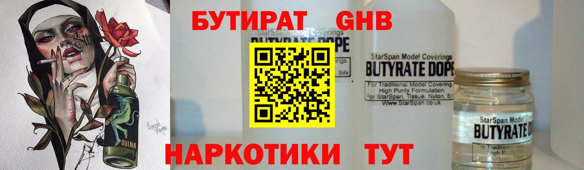 Бутират бутик  Вход с VPN  Котовск 