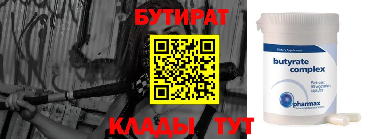 Бутират буратино Котовск