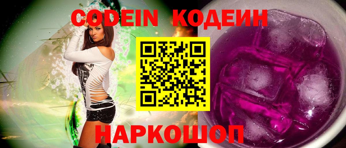 Кодеиновый сироп Lean напиток Lean (лин) Котовск