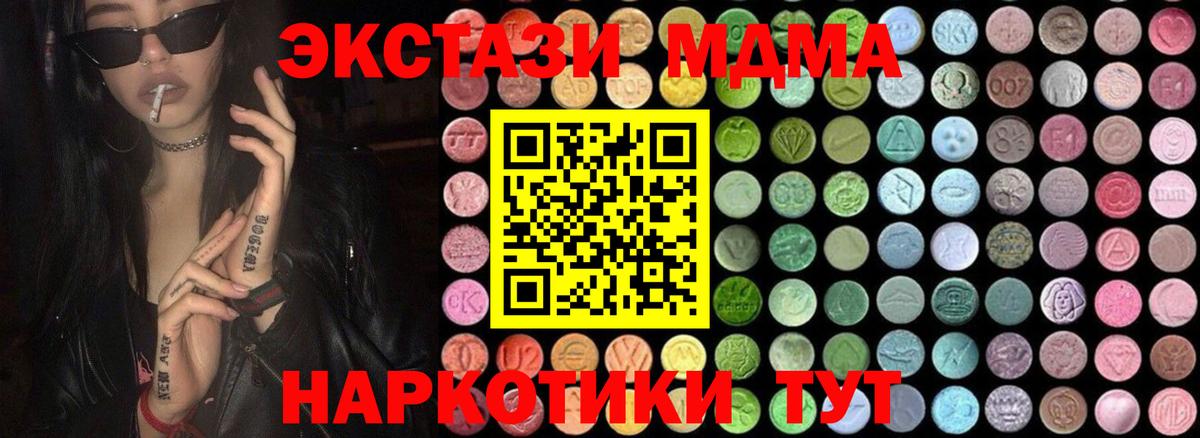 MDMA молли  MDMA  Котовск  МДМА кристаллы  Вход с VPN 