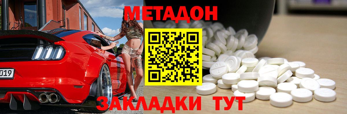 МЕТАДОН мёд Котовск