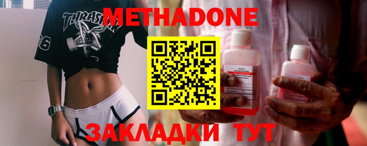 Метадон methadone  Вход с VPN  МЕГА ссылки  Котовск 