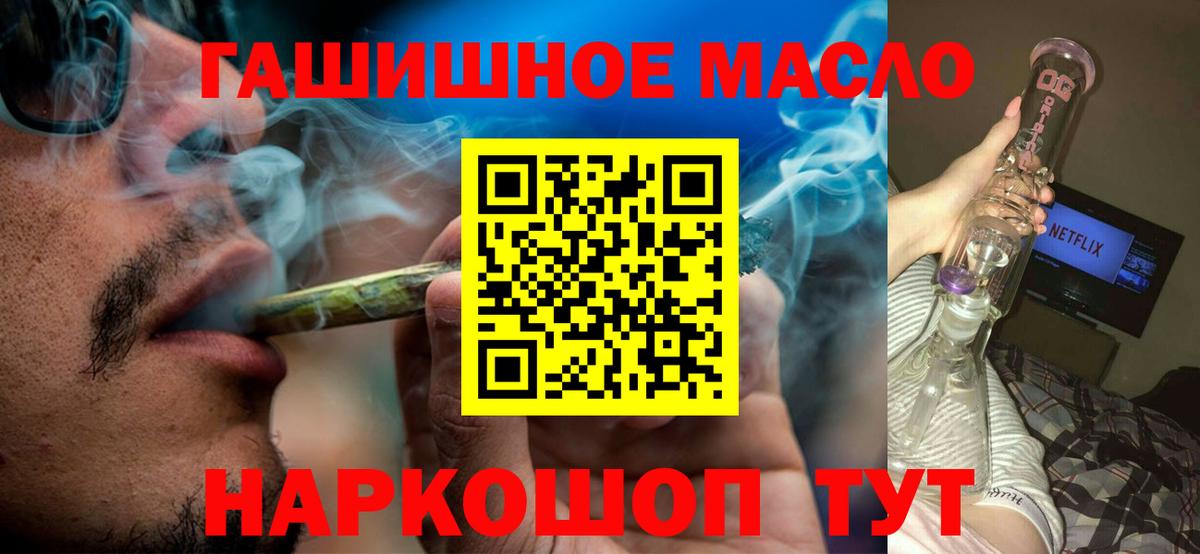 ТГК гашишное масло Котовск